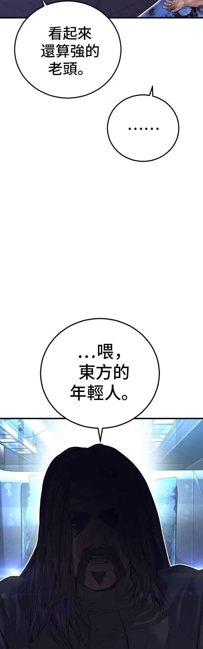 第167话 白虎人力＆阿瑞斯 第47页