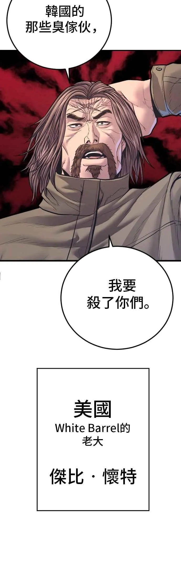 第167话 白虎人力＆阿瑞斯 第55页