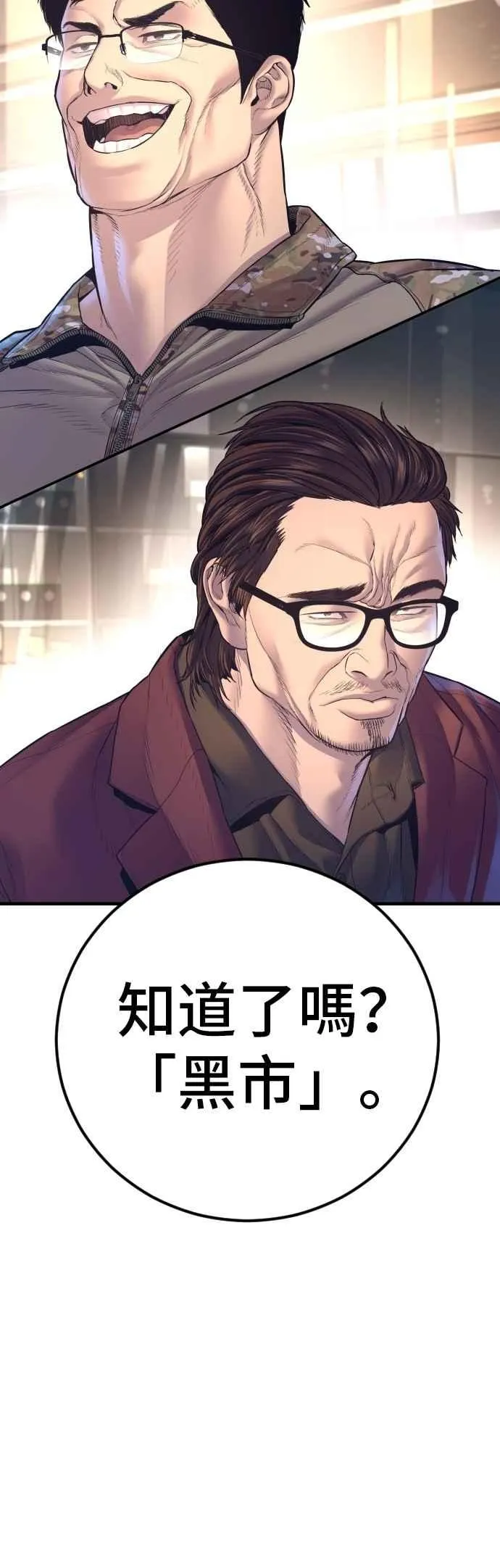 第167话 白虎人力＆阿瑞斯 第71页