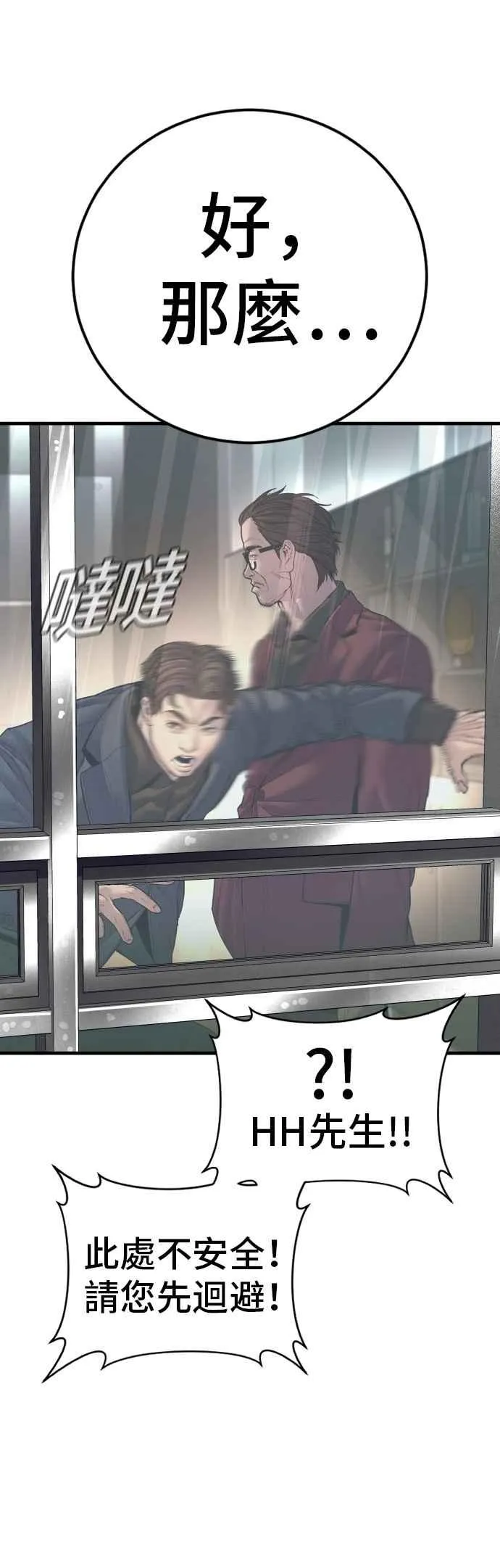 第167话 白虎人力＆阿瑞斯 第72页