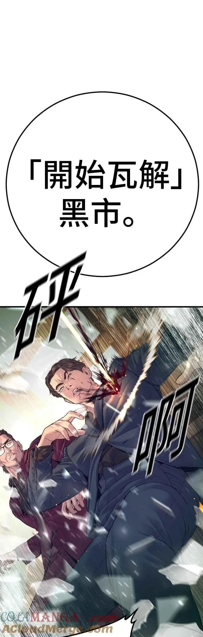 第167话 白虎人力＆阿瑞斯 第73页