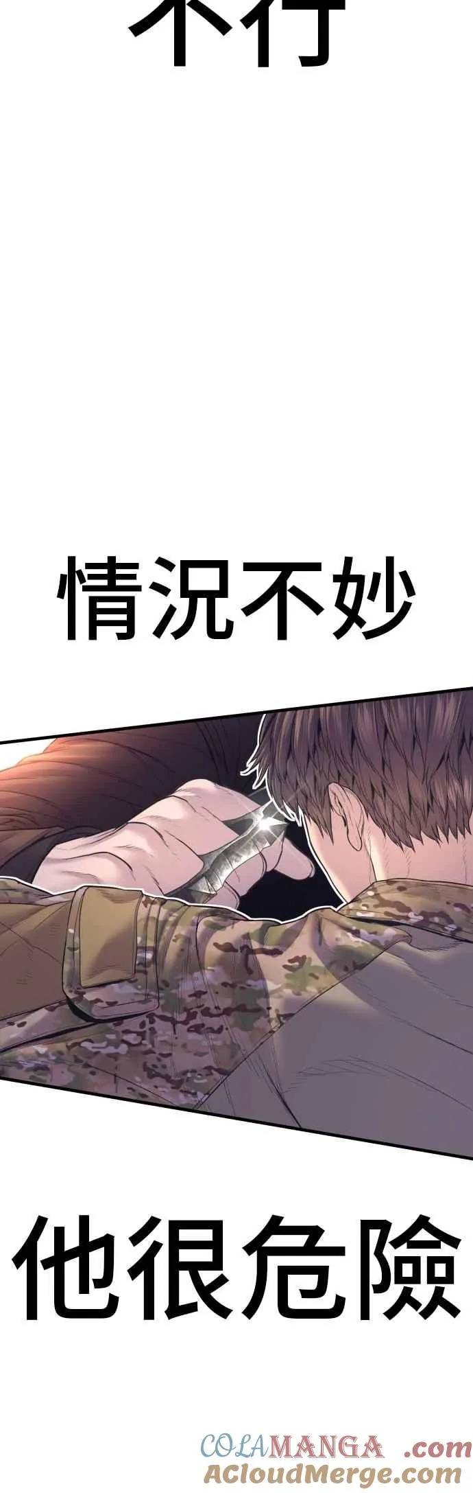 第167话 白虎人力＆阿瑞斯 第97页
