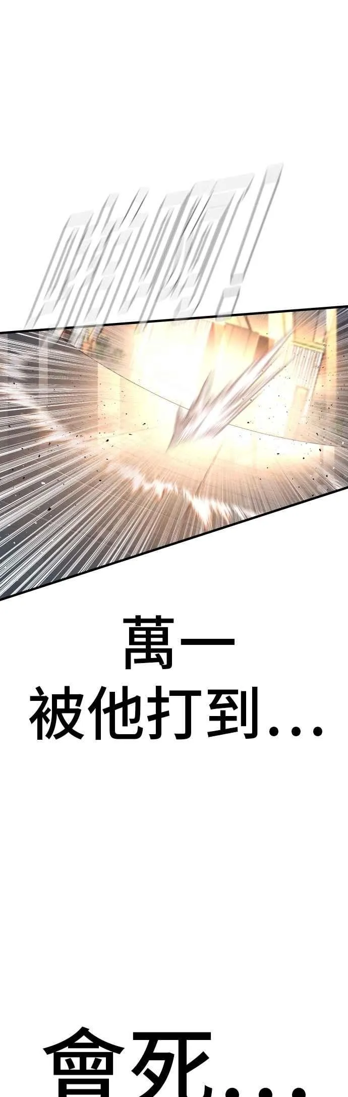 第167话 白虎人力＆阿瑞斯 第98页