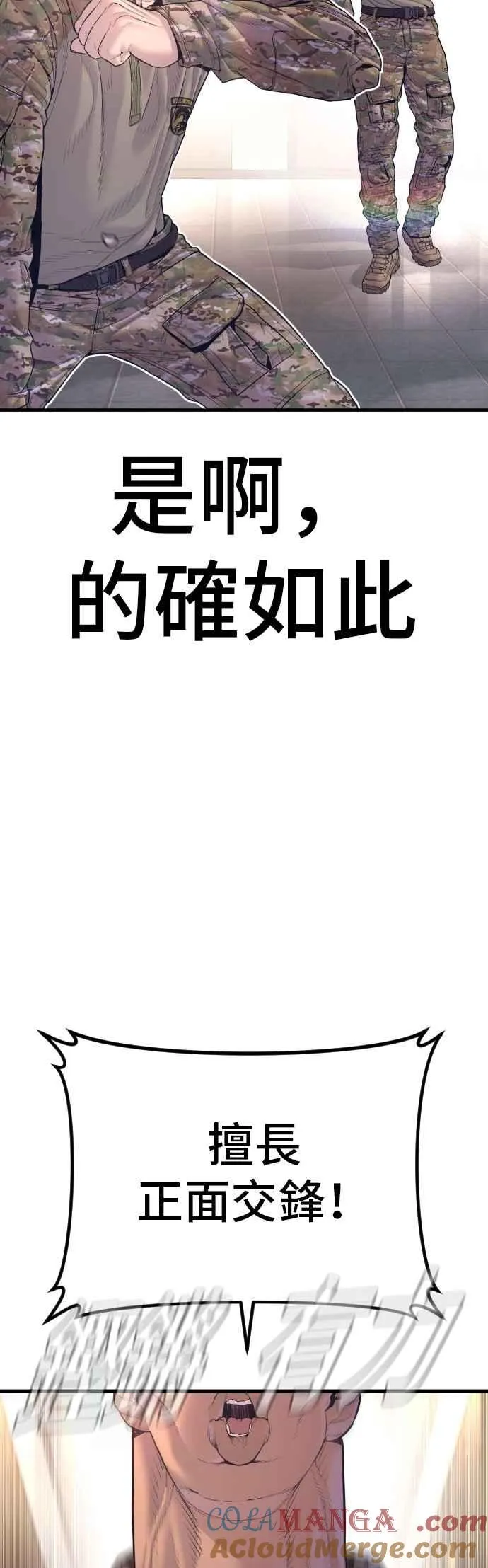 第167话 白虎人力＆阿瑞斯 第105页