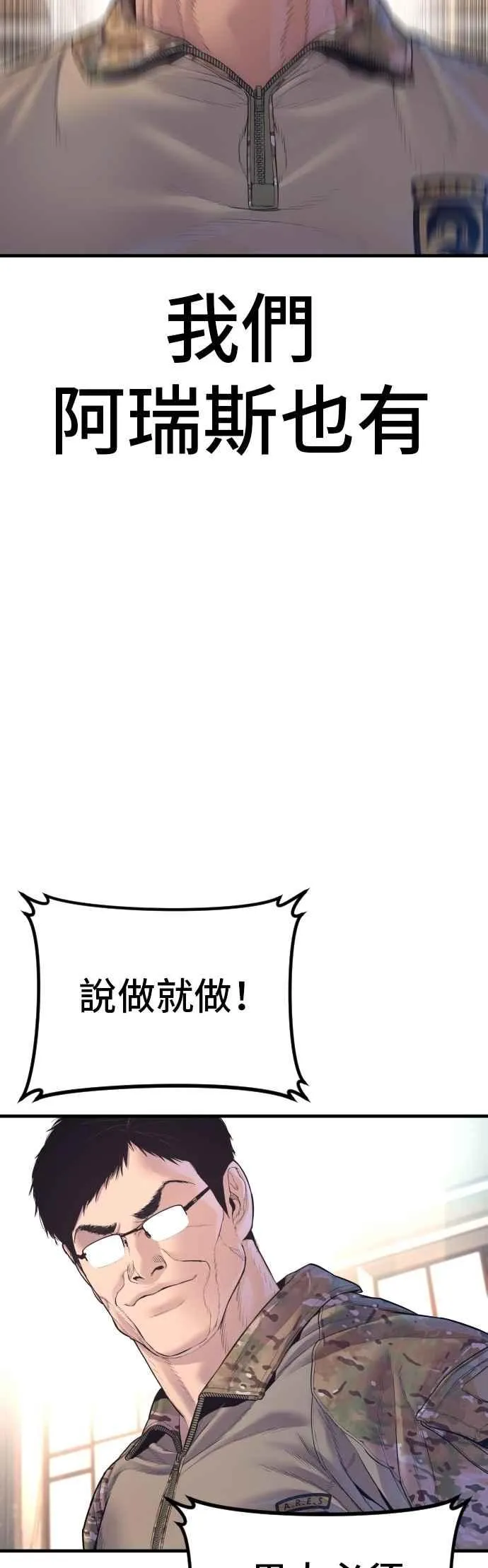 第167话 白虎人力＆阿瑞斯 第106页