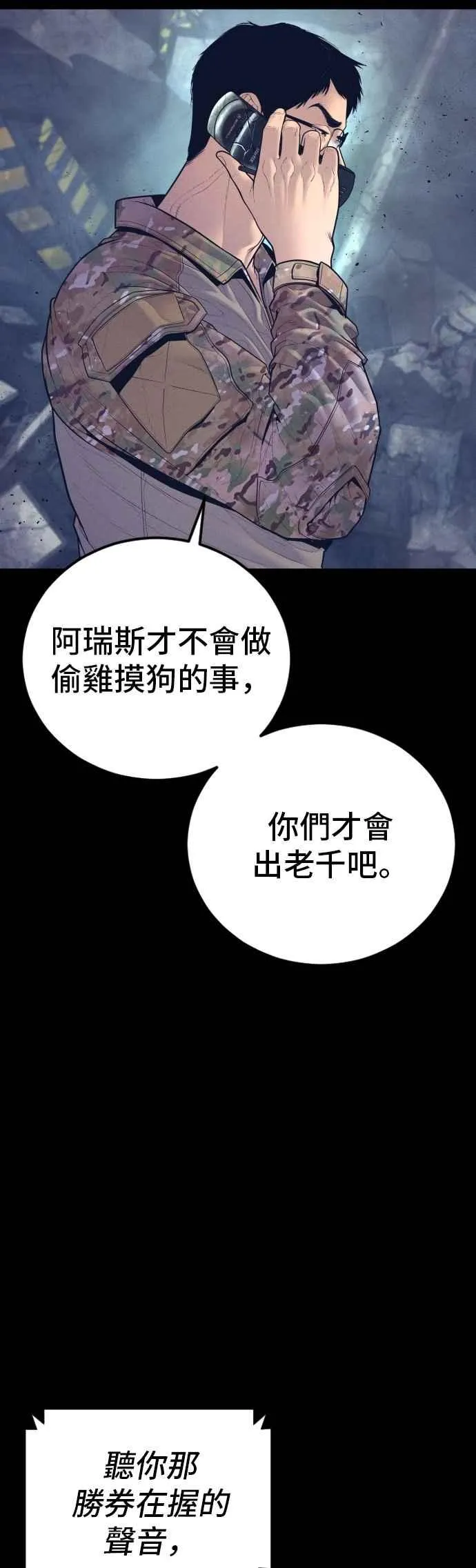 第168话 开始囉 第79页