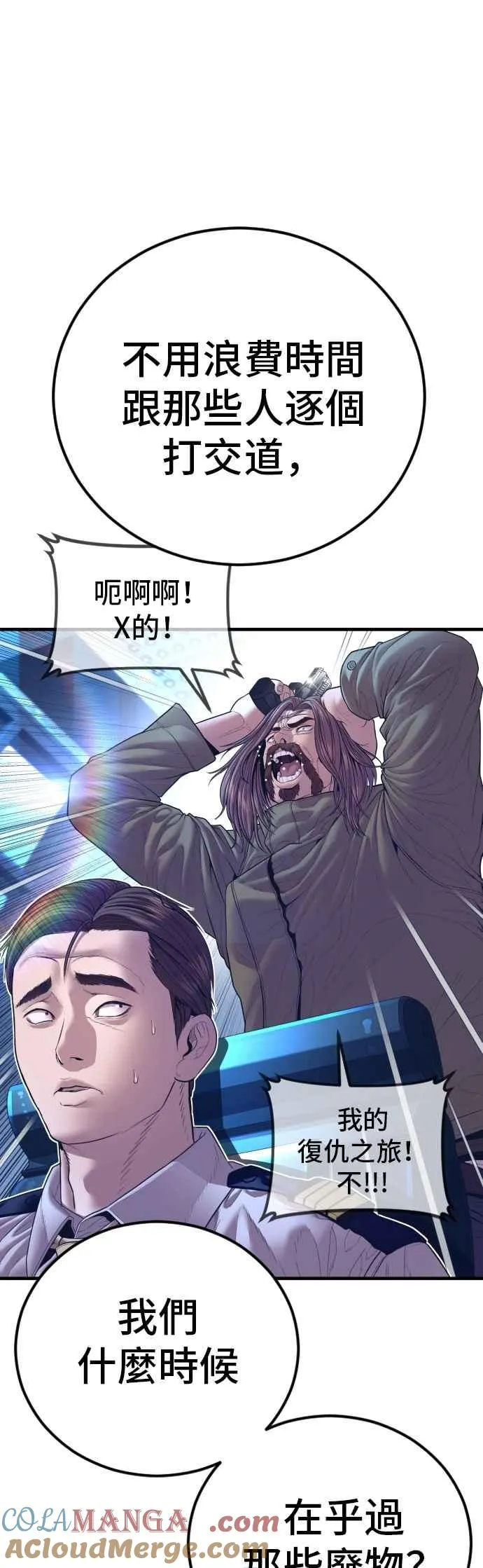 第168话 开始囉 第85页