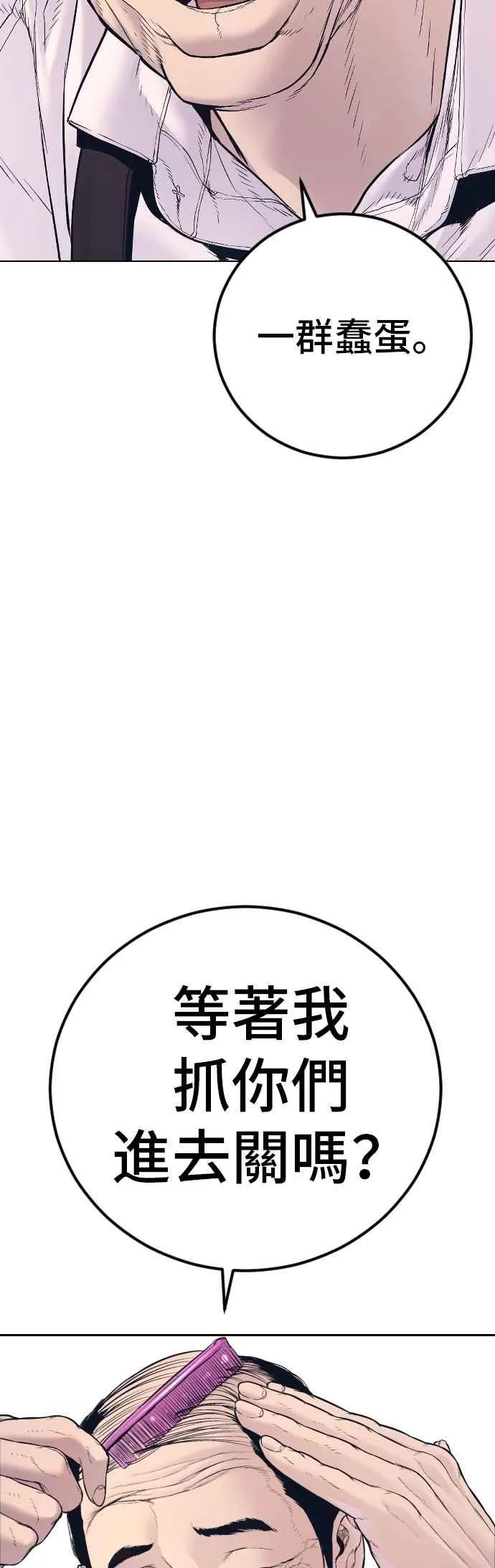 第168话 开始囉 第98页