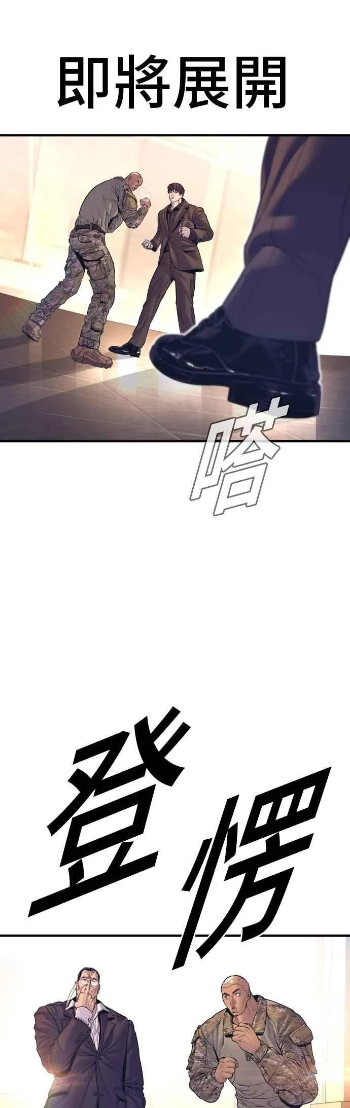 第168话 开始囉 第102页