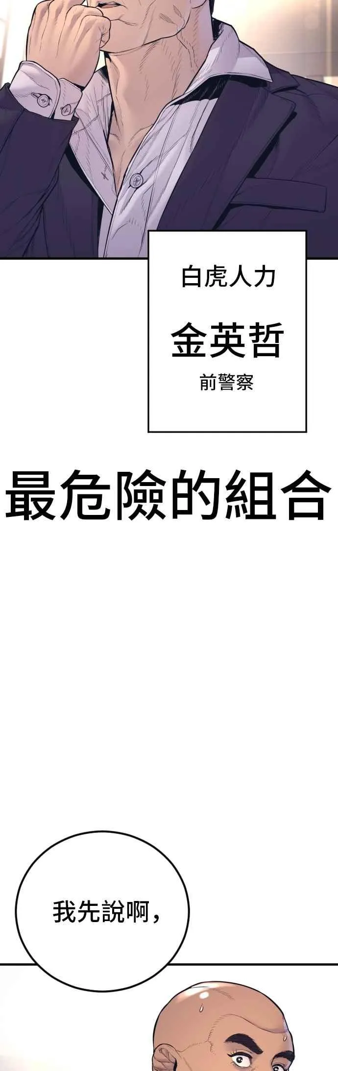 第168话 开始囉 第104页