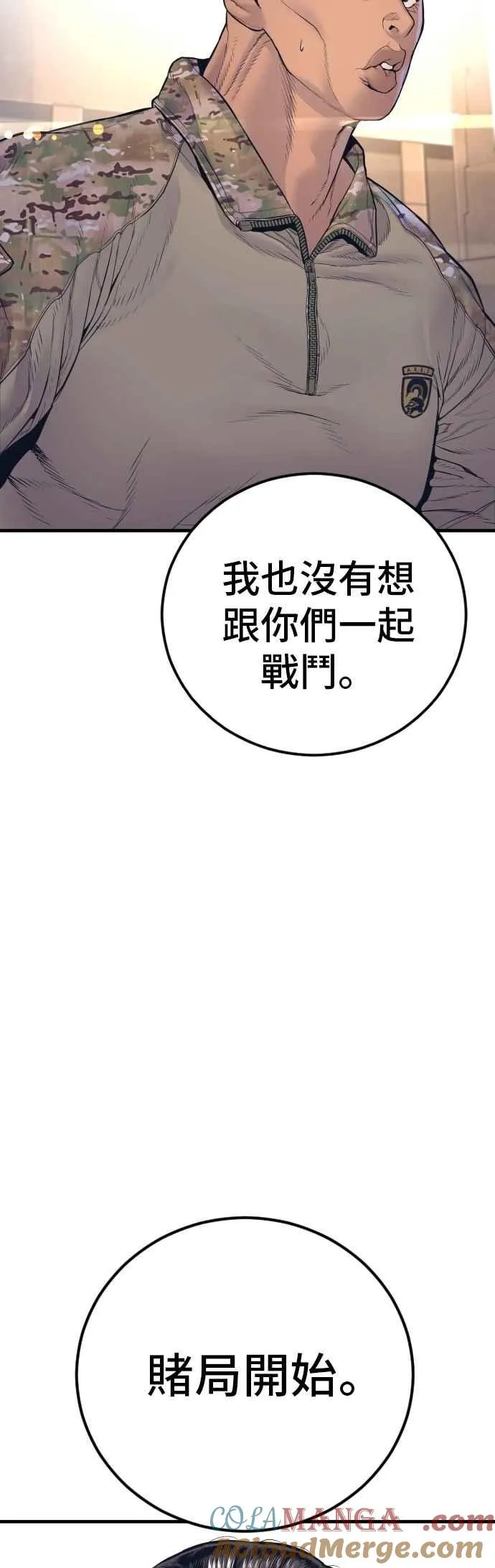 第168话 开始囉 第105页