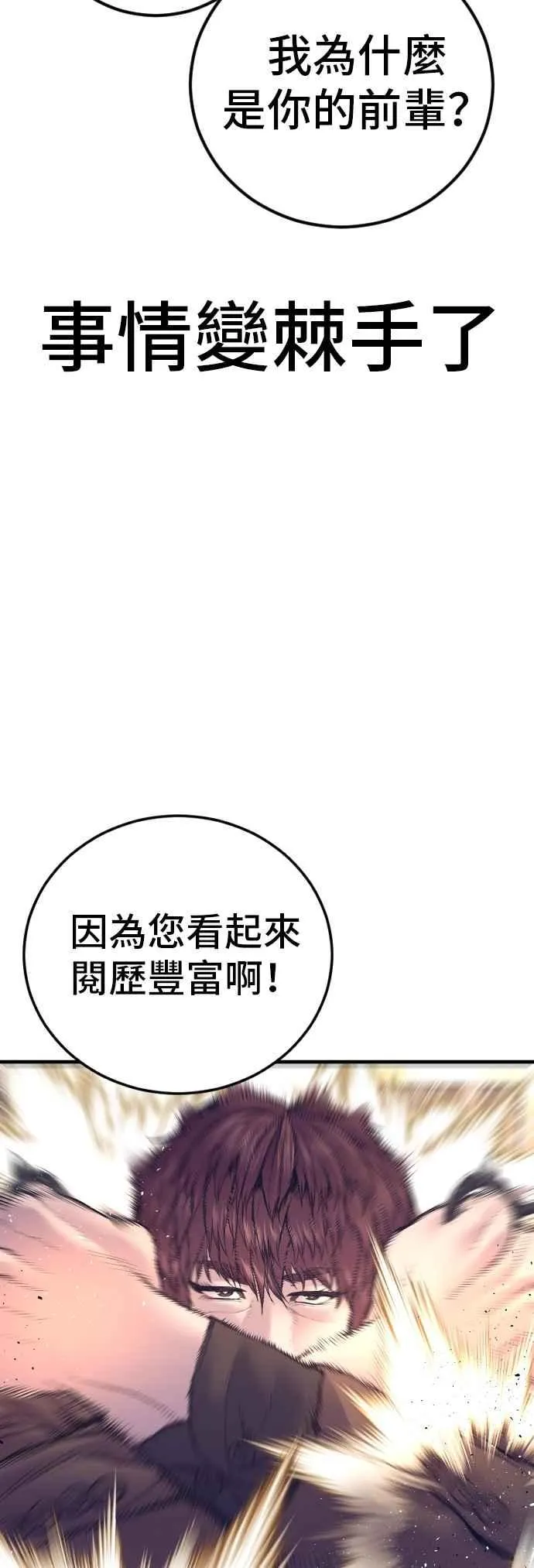 第169话 最危险的组合 第19页