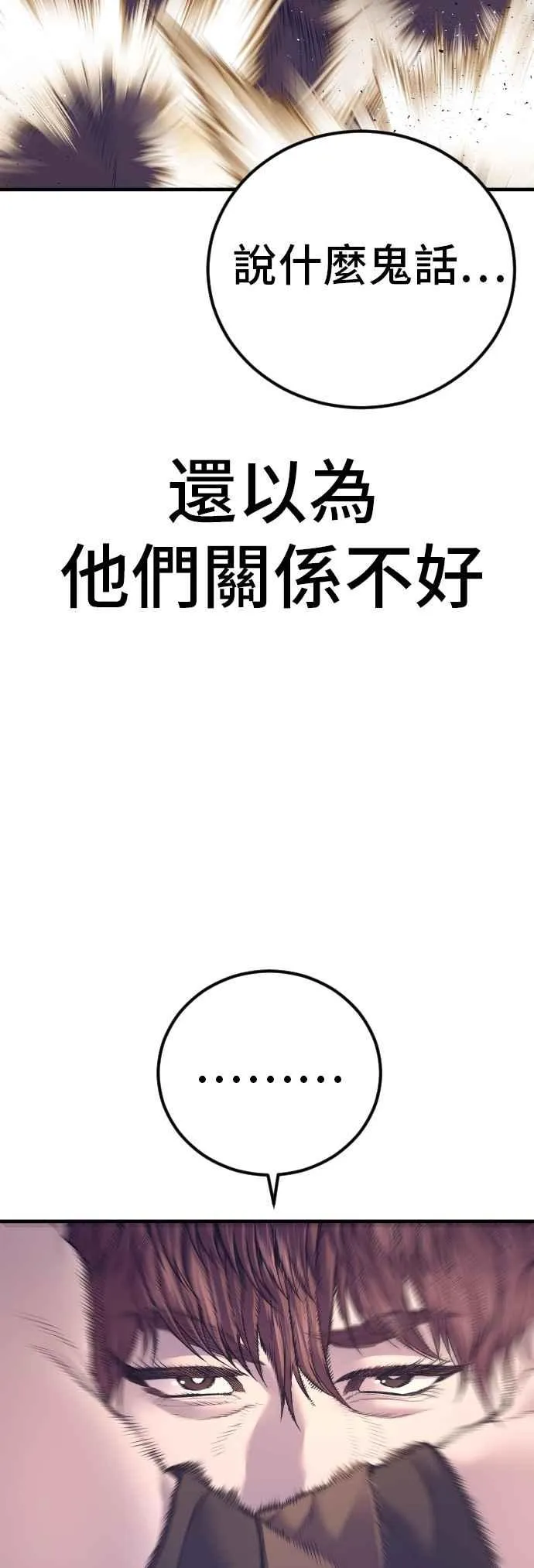 第169话 最危险的组合 第20页