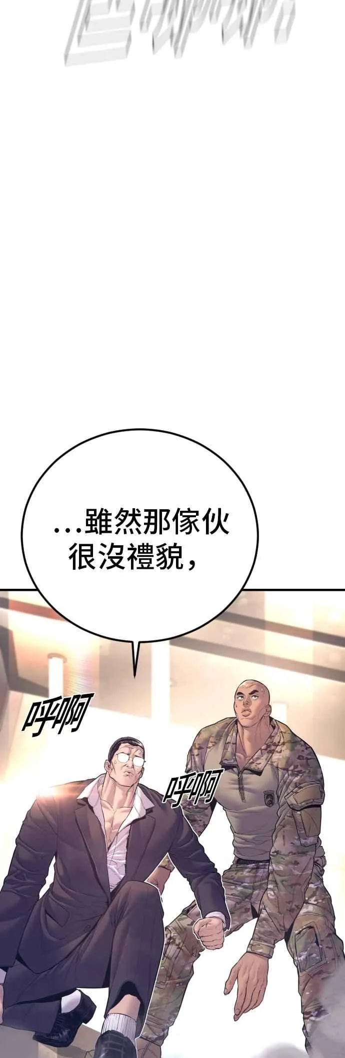 第169话 最危险的组合 第32页