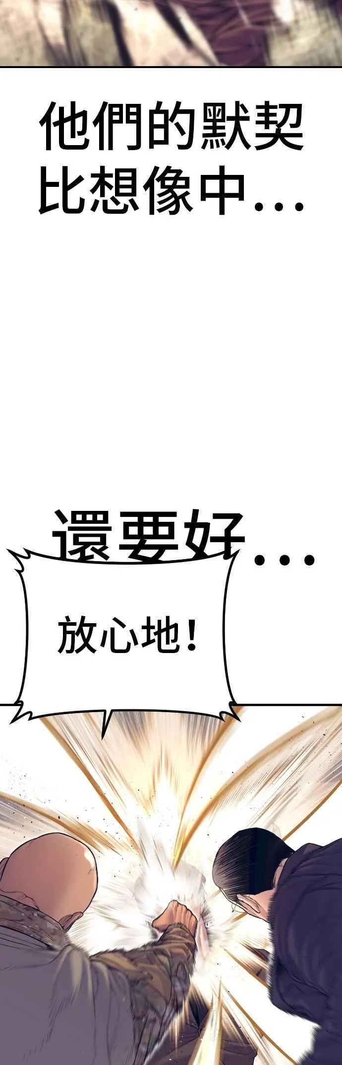 第169话 最危险的组合 第46页