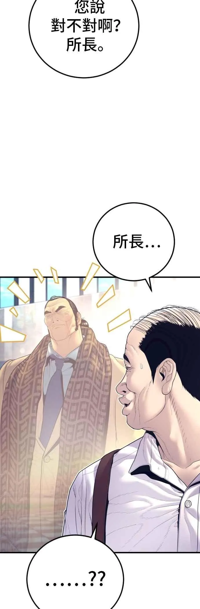 第169话 最危险的组合 第54页