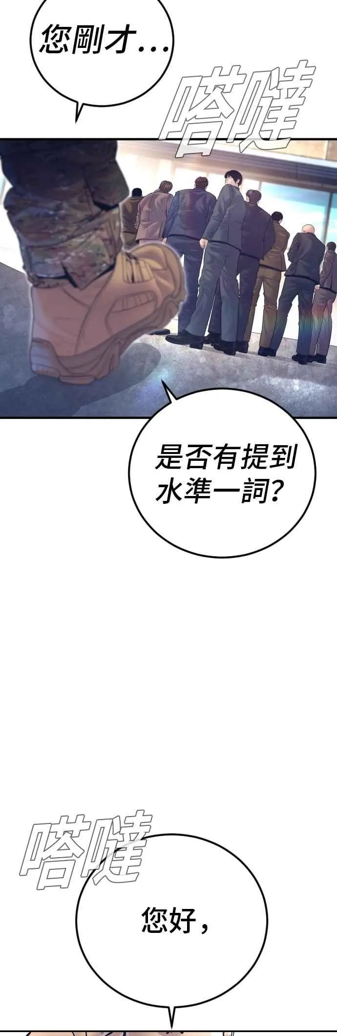 第169话 最危险的组合 第63页