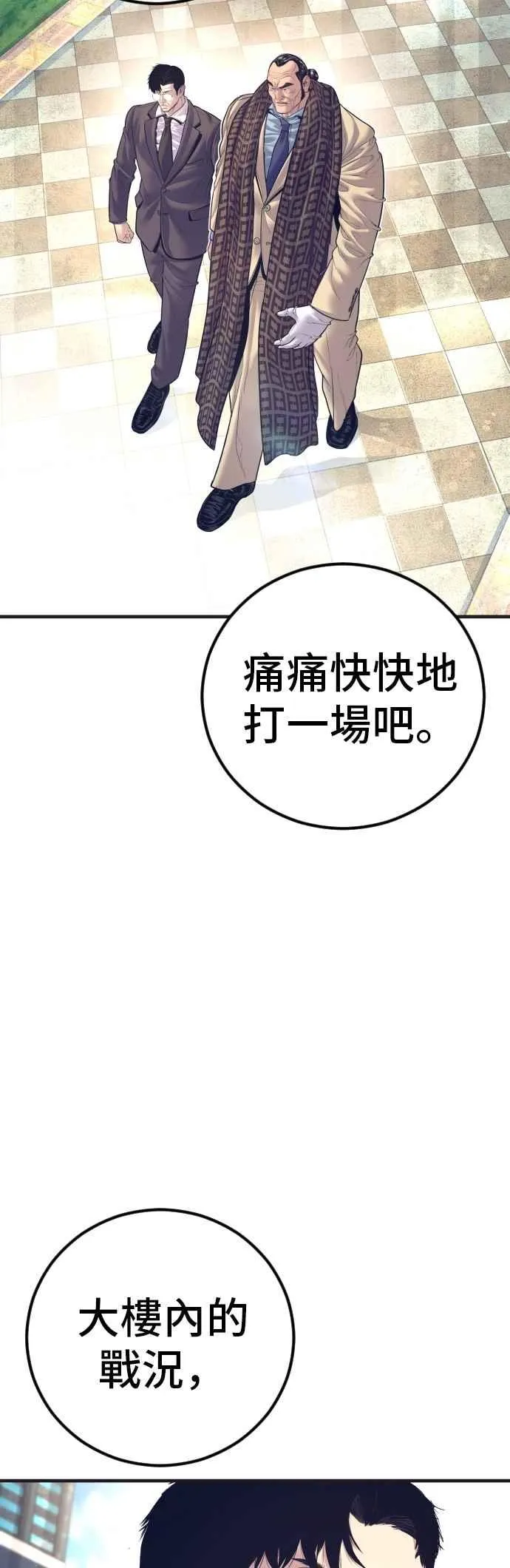 第169话 最危险的组合 第66页