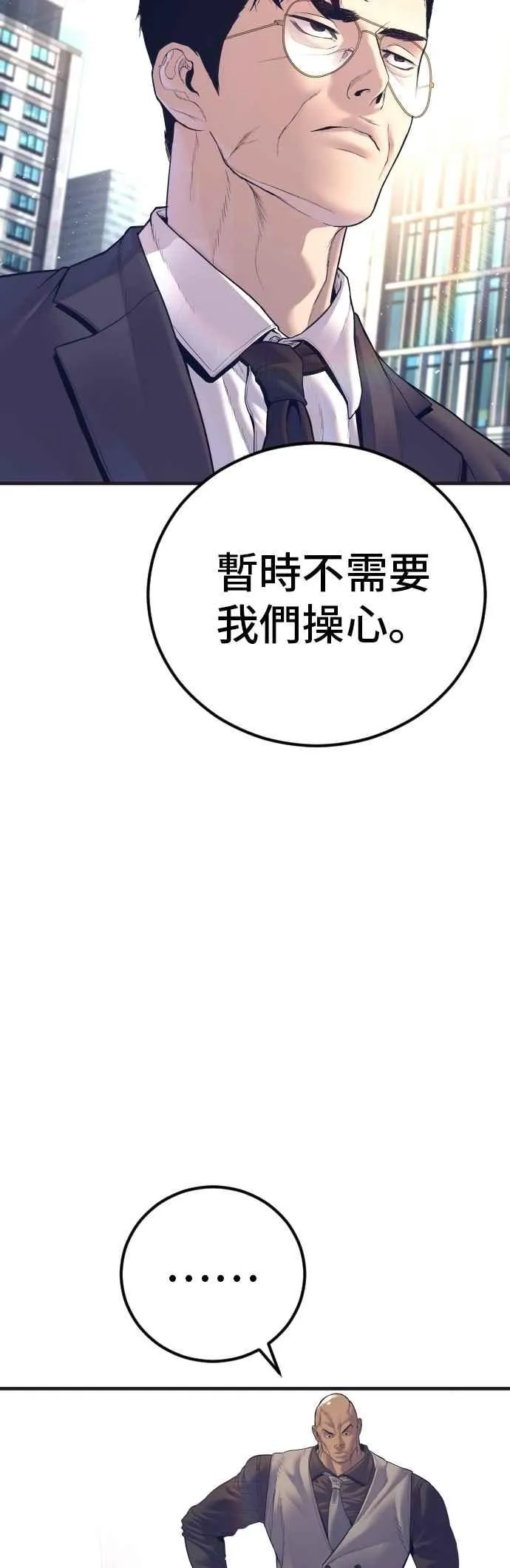 第169话 最危险的组合 第67页