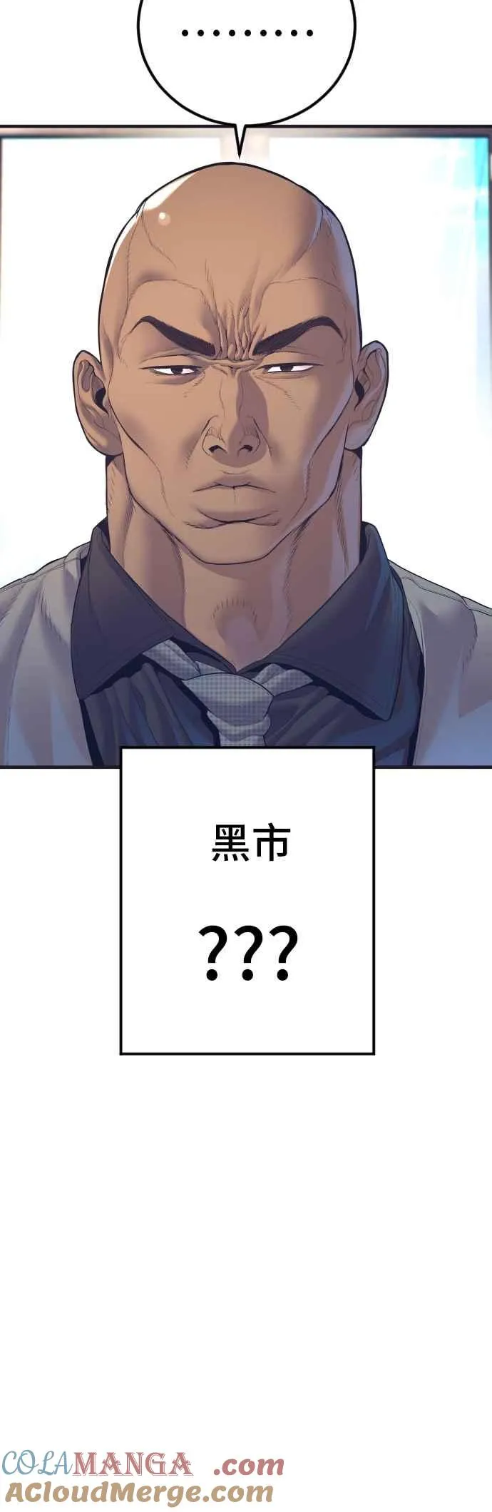 第169话 最危险的组合 第69页