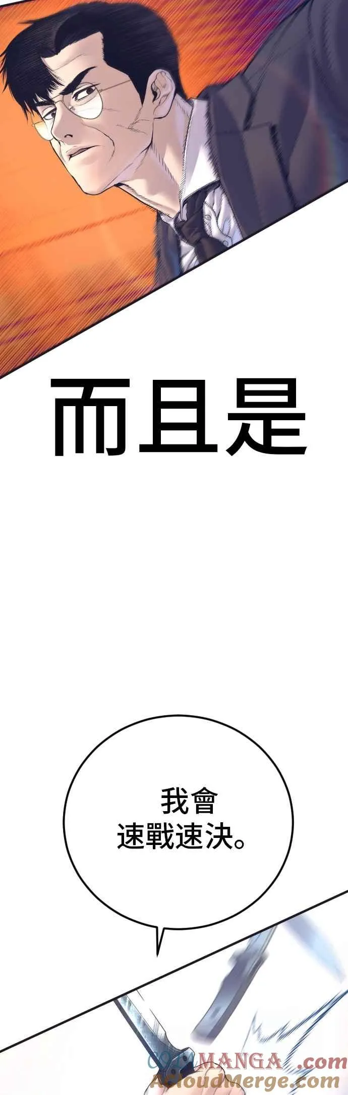 第169话 最危险的组合 第77页