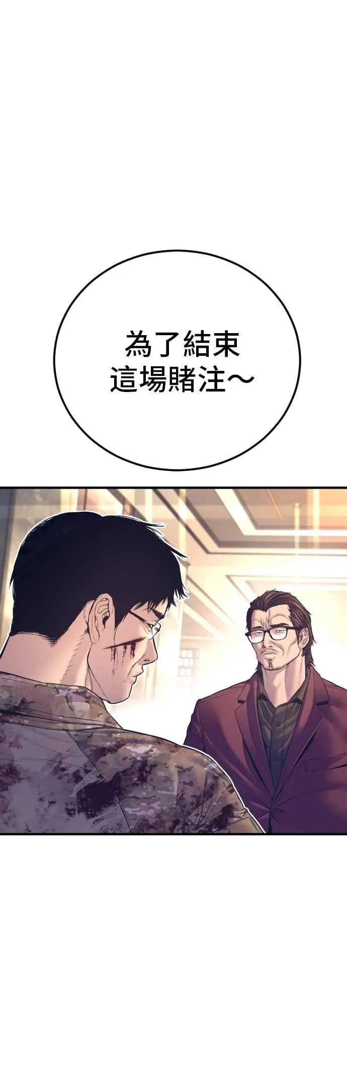 第169话 最危险的组合 第83页