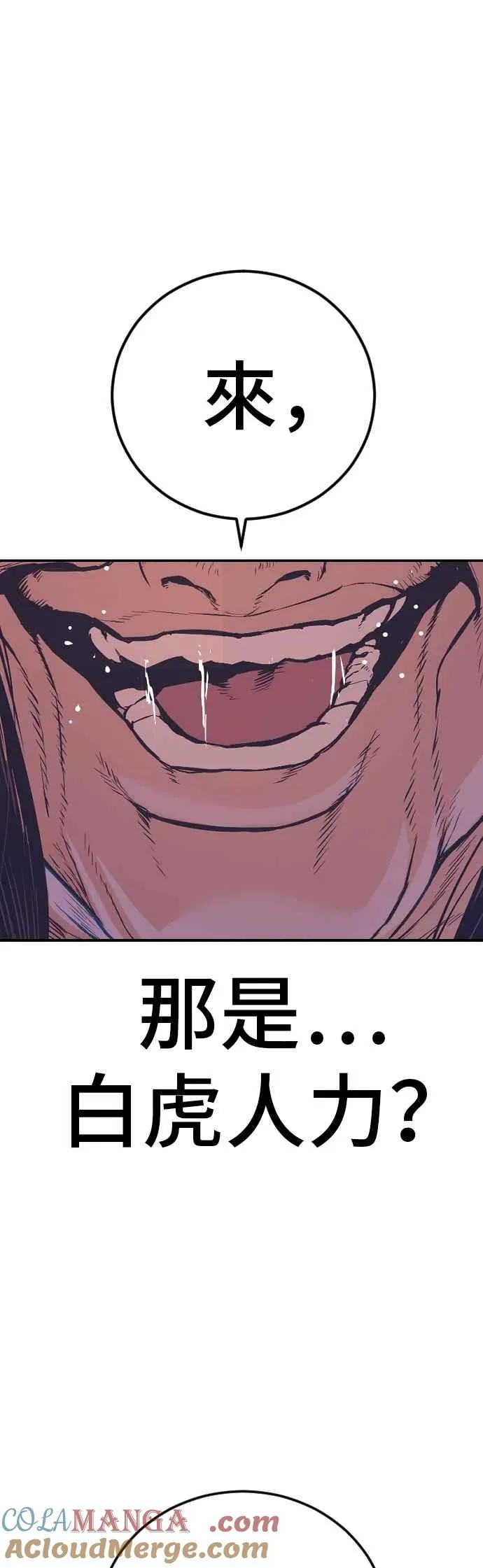 第169话 最危险的组合 第85页