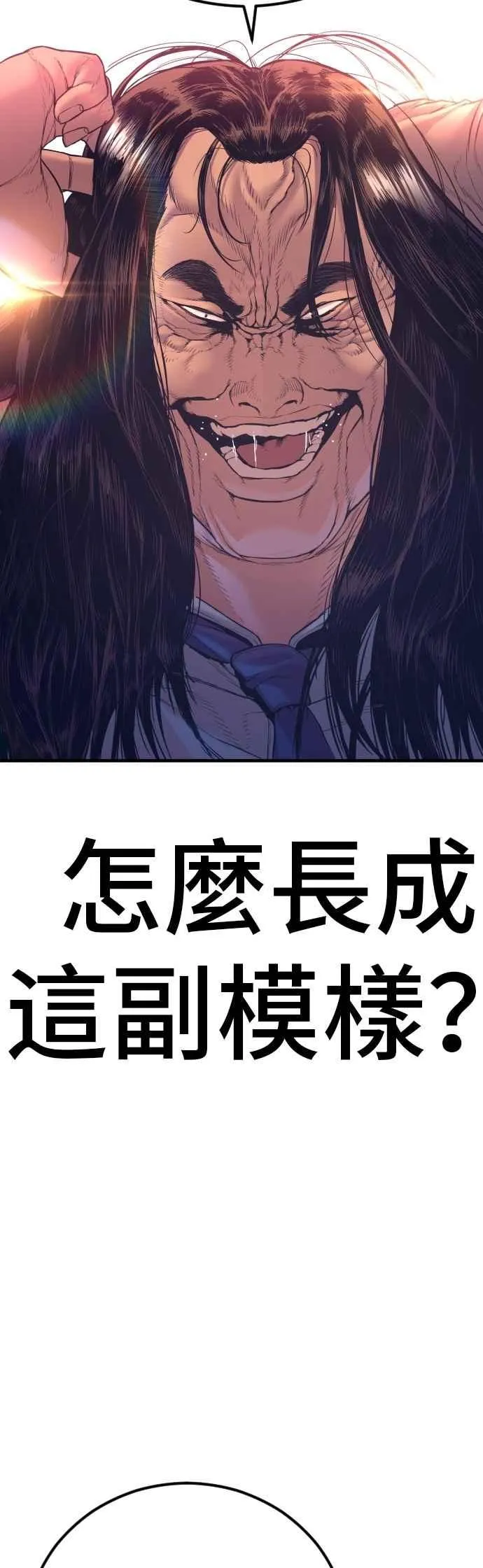 第169话 最危险的组合 第87页