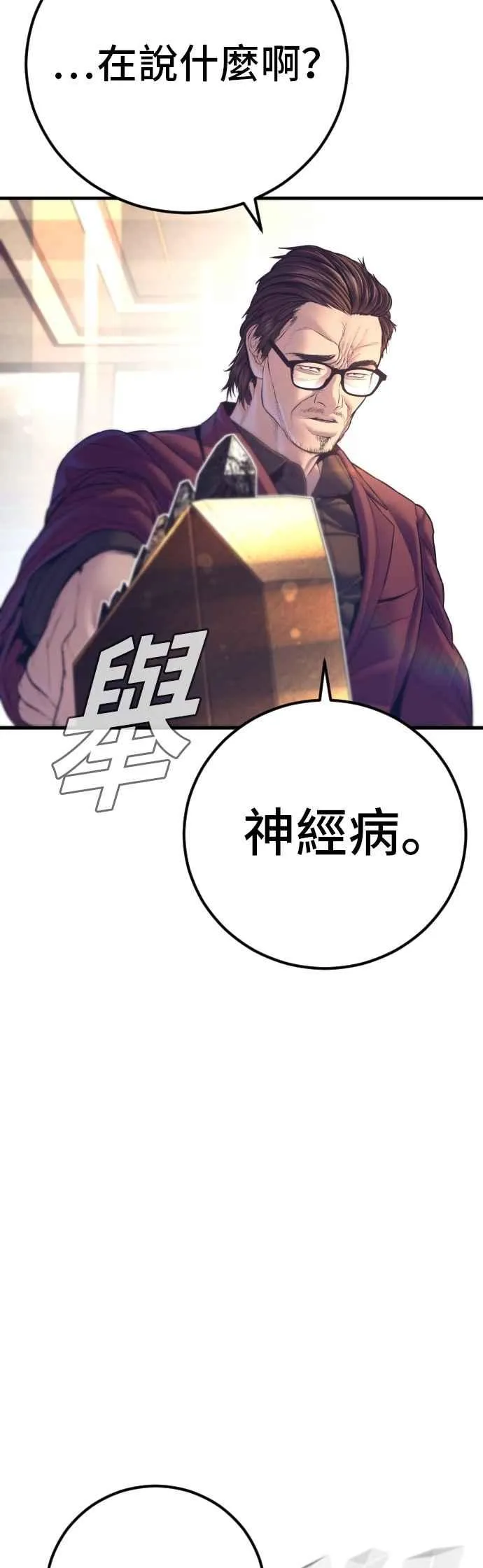 第169话 最危险的组合 第88页