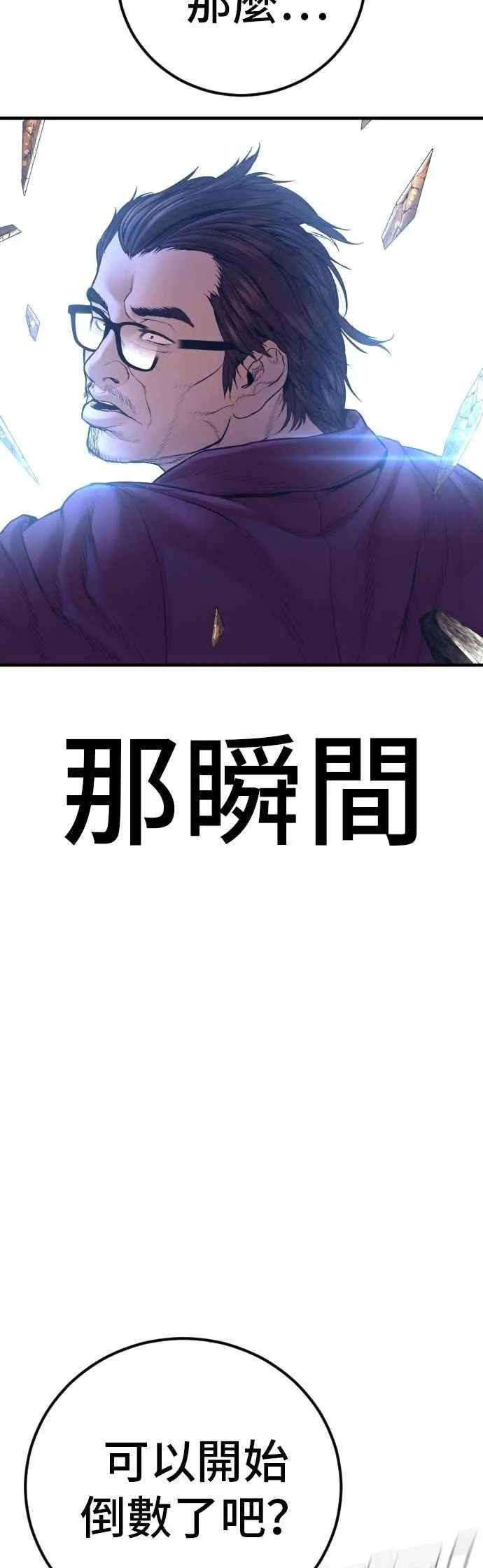 第169话 最危险的组合 第90页