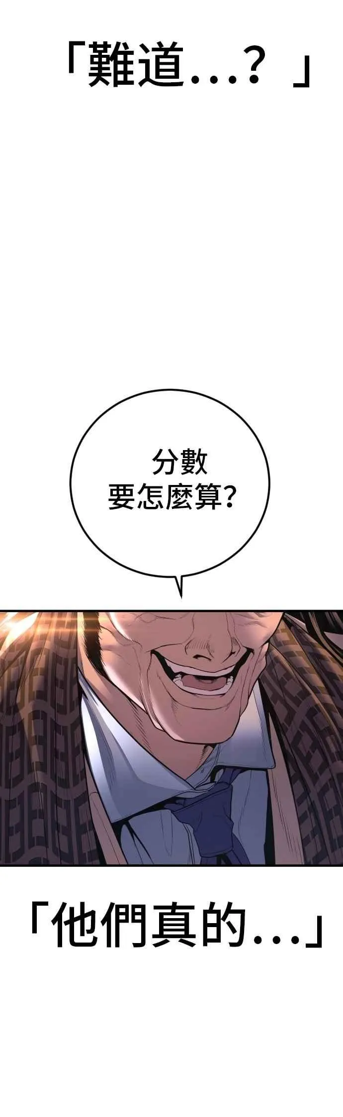 第169话 最危险的组合 第95页