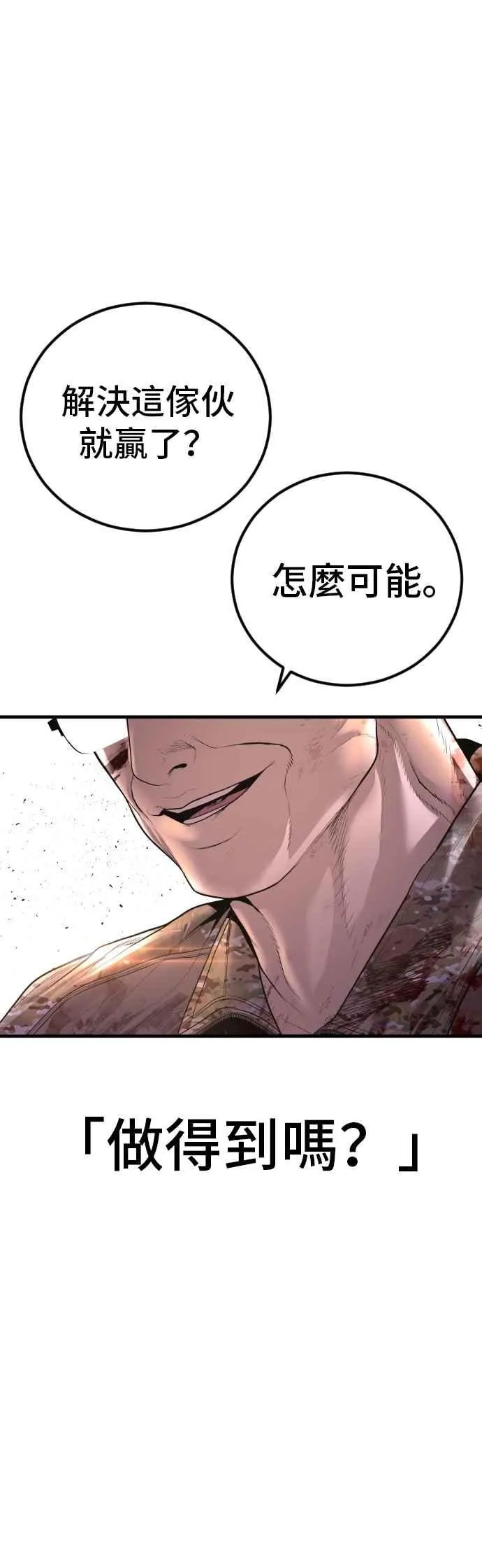 第169话 最危险的组合 第96页