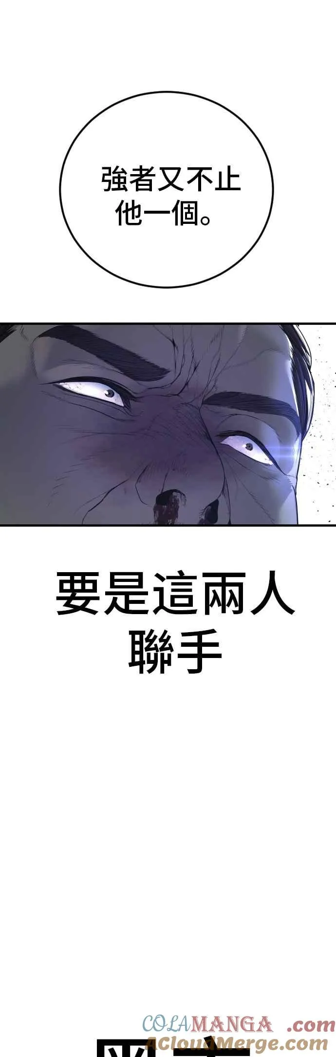 第169话 最危险的组合 第97页
