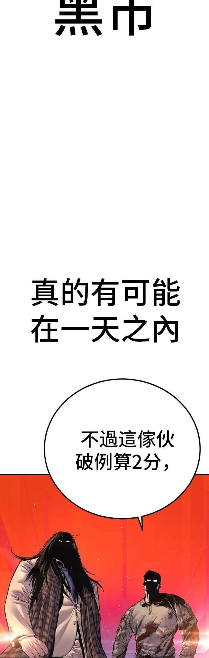 第169话 最危险的组合 第98页