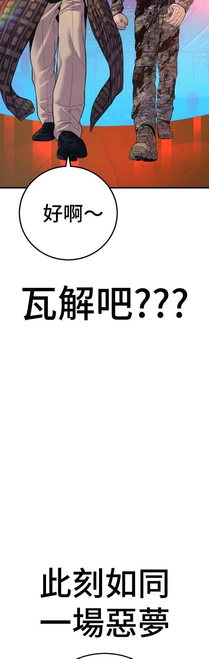 第169话 最危险的组合 第99页