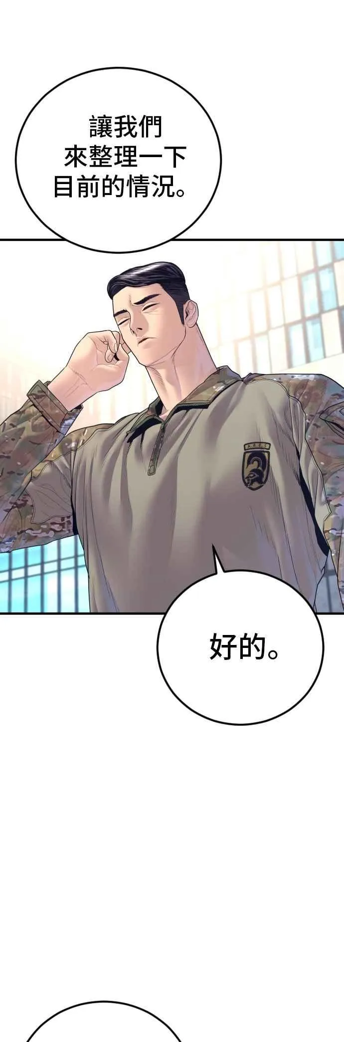 第170话 终结者 第2页