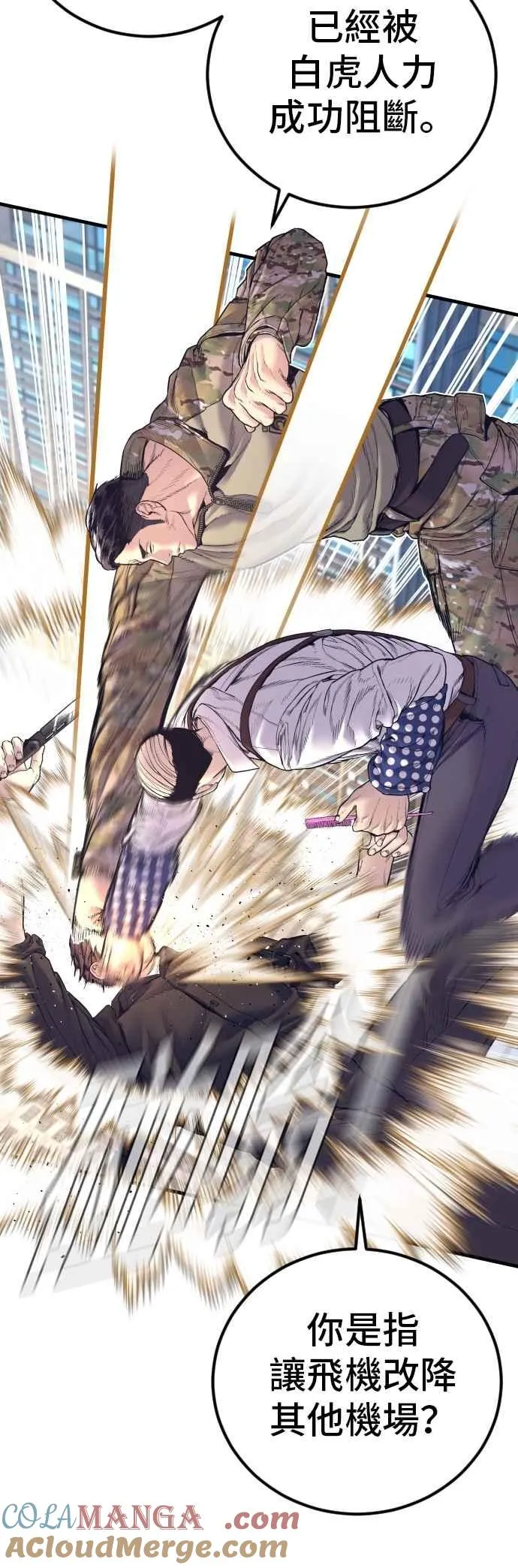 第170话 终结者 第7页