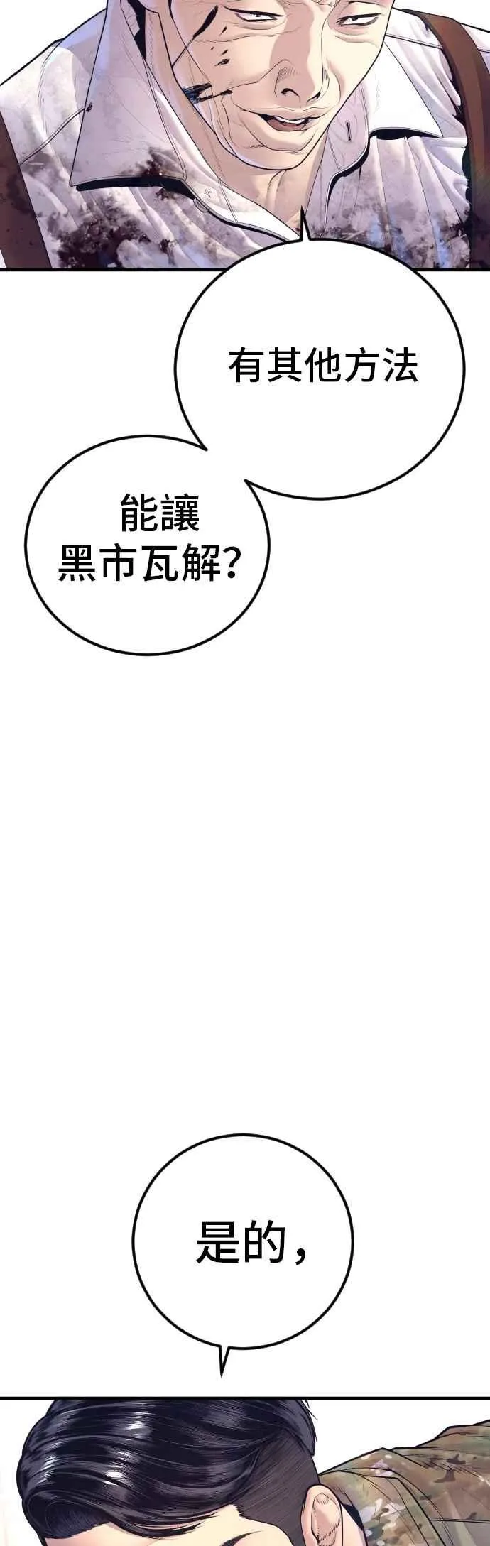 第170话 终结者 第17页