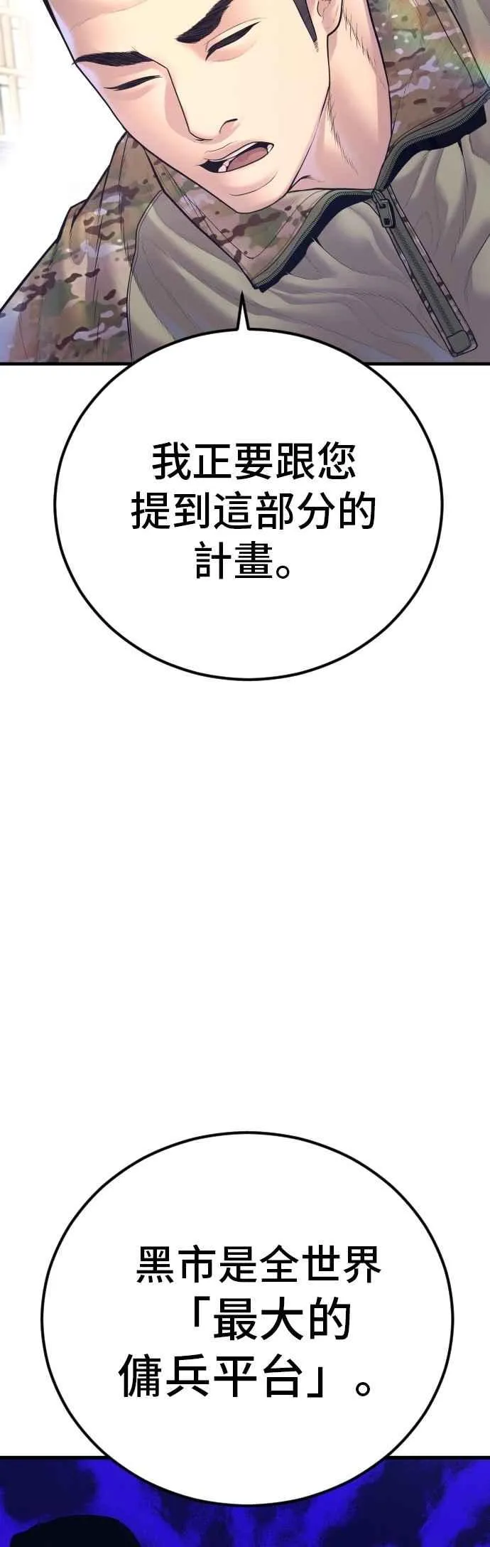 第170话 终结者 第18页
