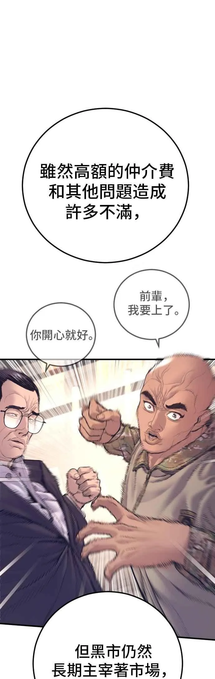 第170话 终结者 第20页