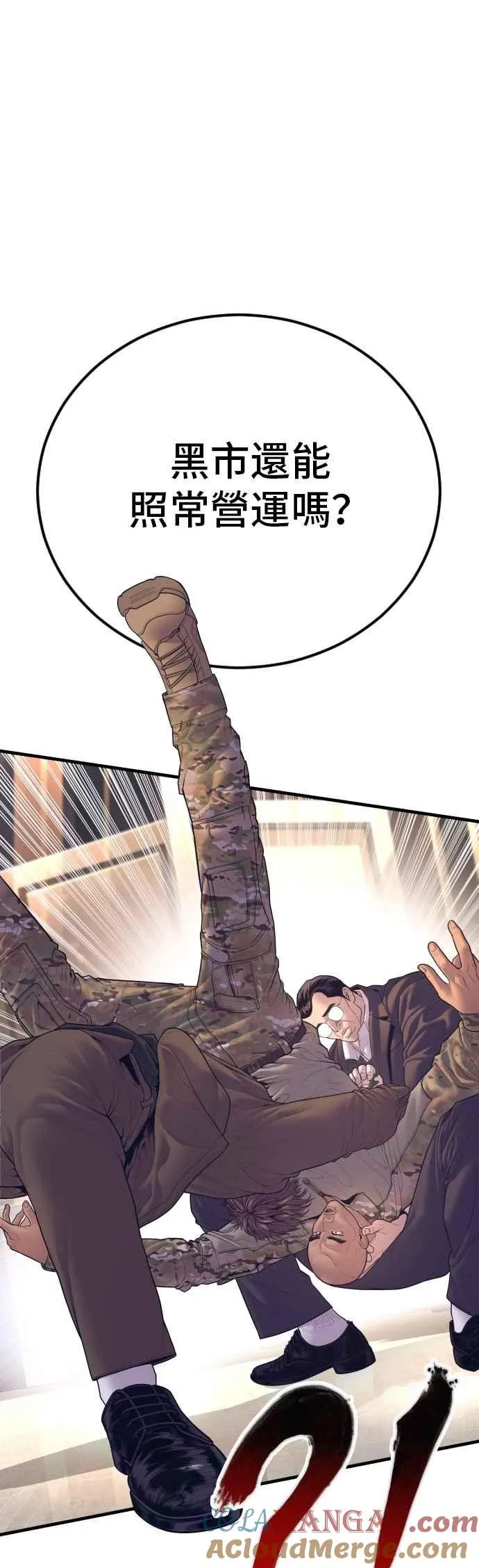 第170话 终结者 第28页