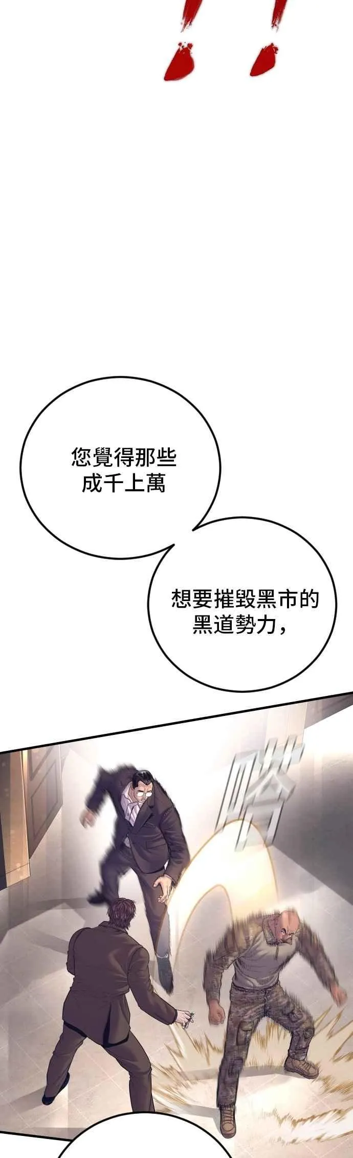 第170话 终结者 第29页