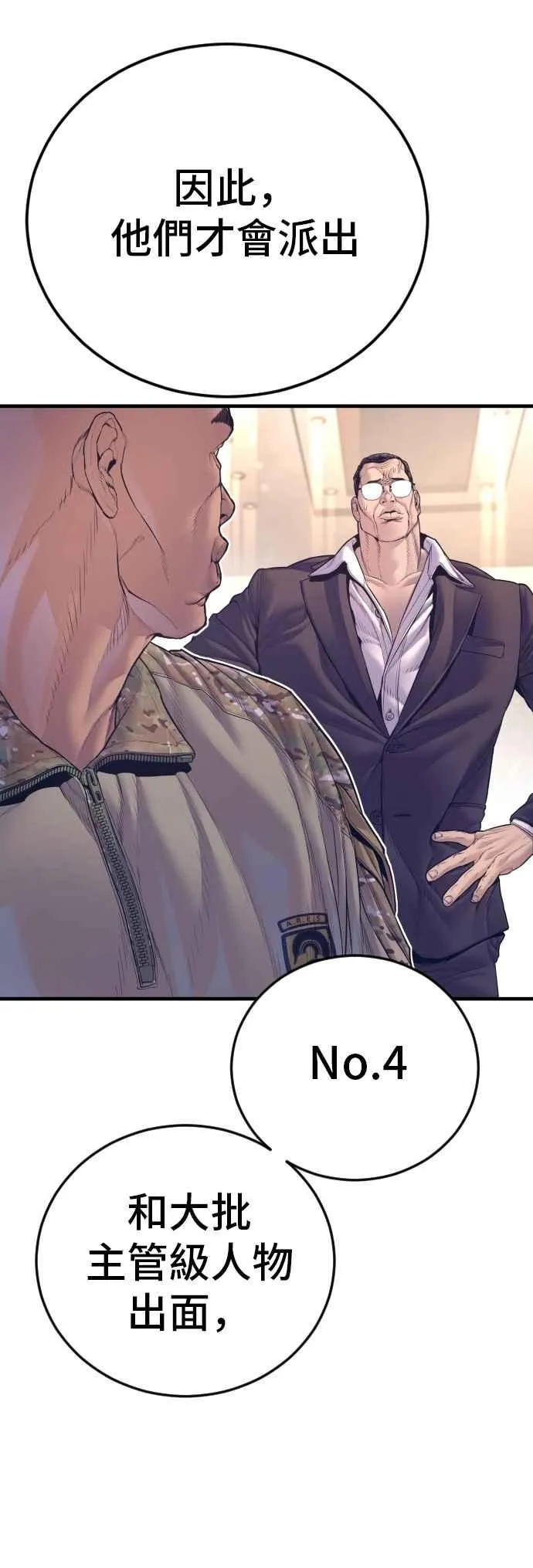 第170话 终结者 第38页