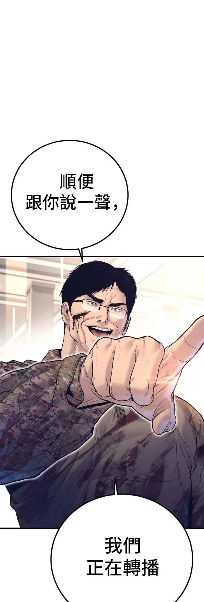 第170话 终结者 第44页