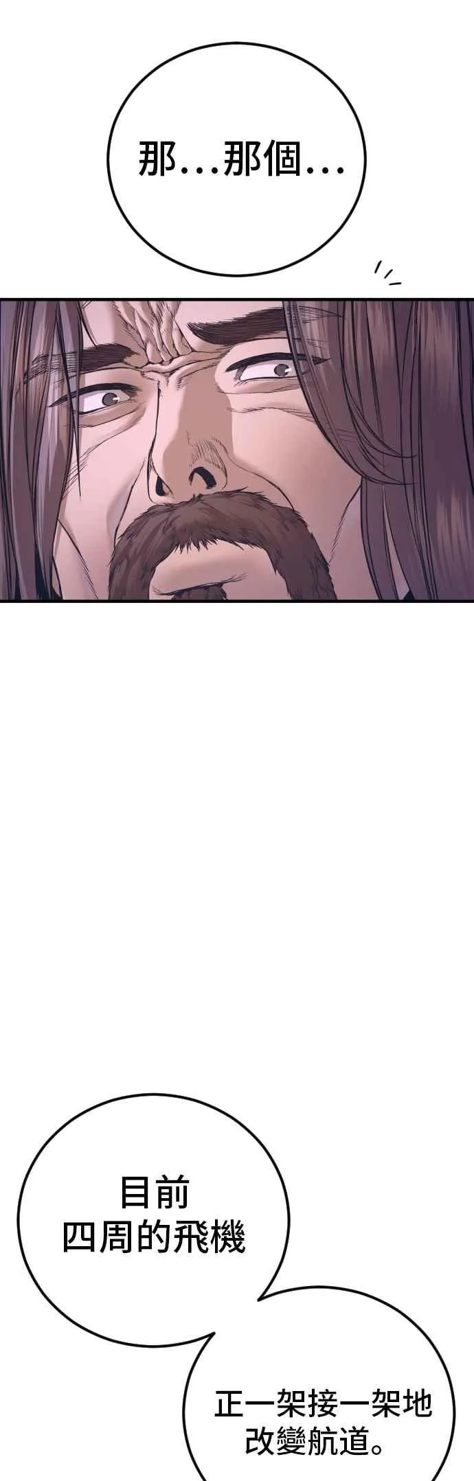 第170话 终结者 第74页