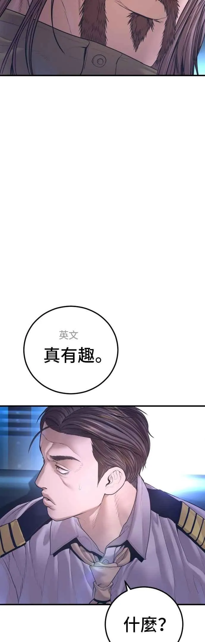 第170话 终结者 第77页