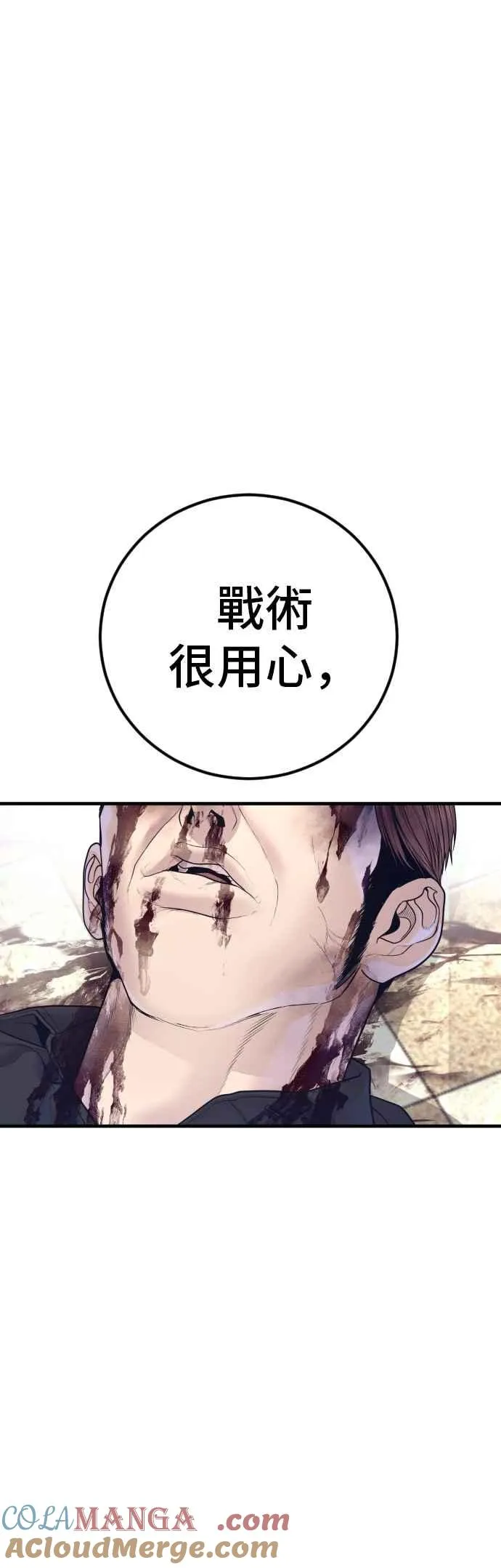 第170话 终结者 第79页