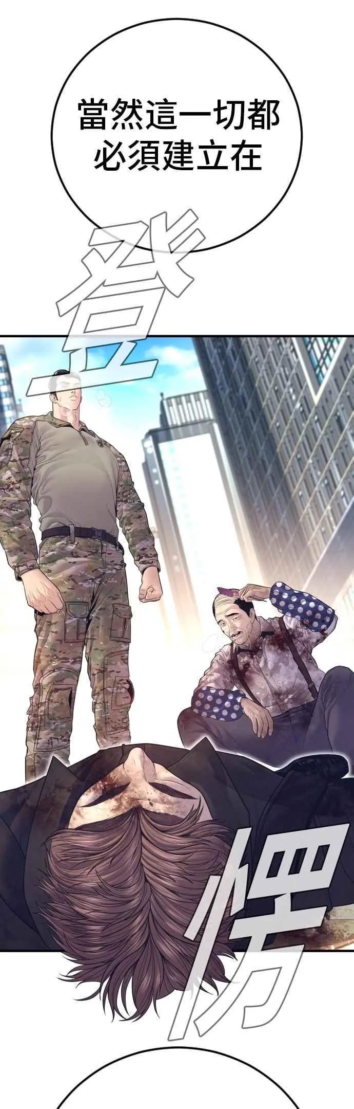 第170话 终结者 第81页