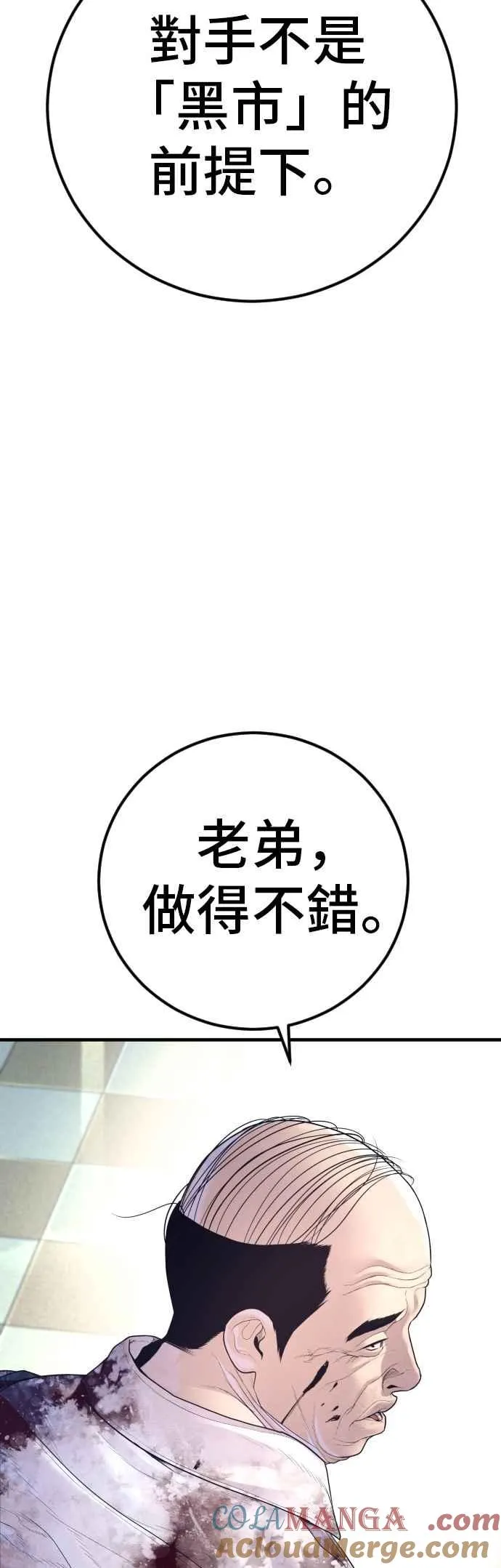 第170话 终结者 第82页