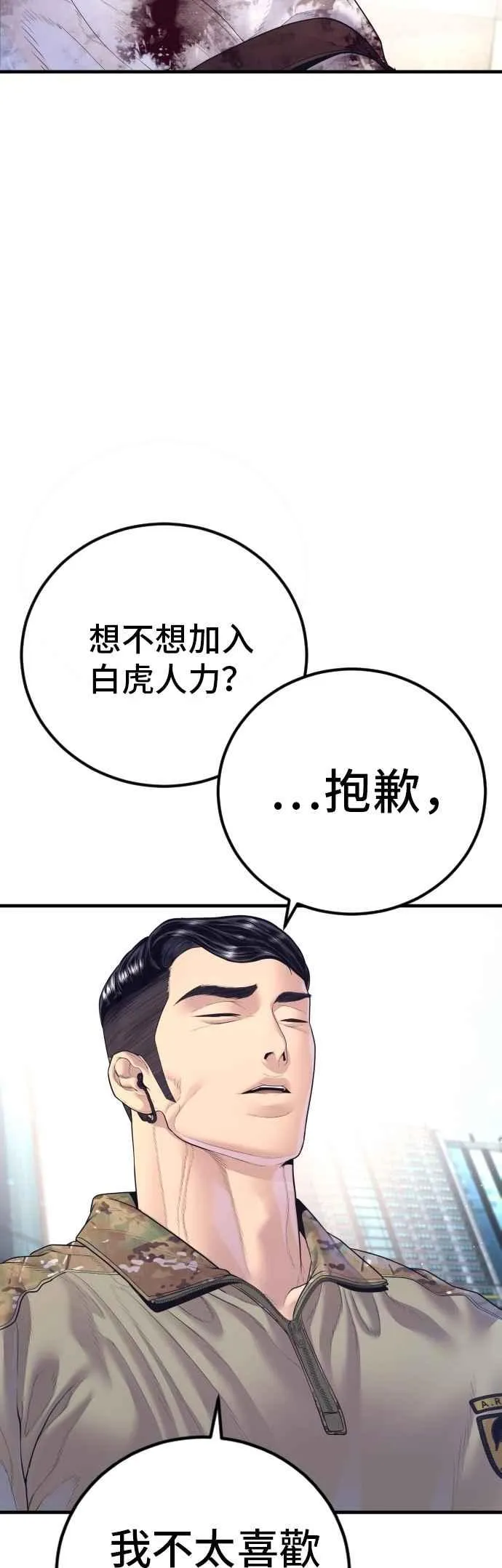 第170话 终结者 第83页